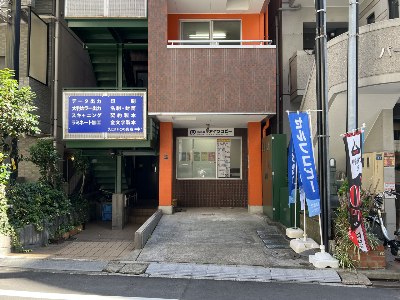 アイワコピー板橋店